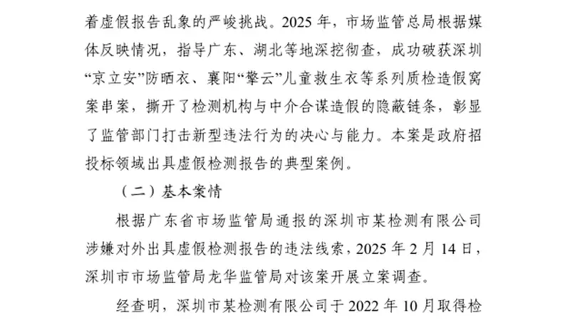 凭空捏造!124份假报告流出,涉政府采购项目等,深圳一检测机构被撤销资格