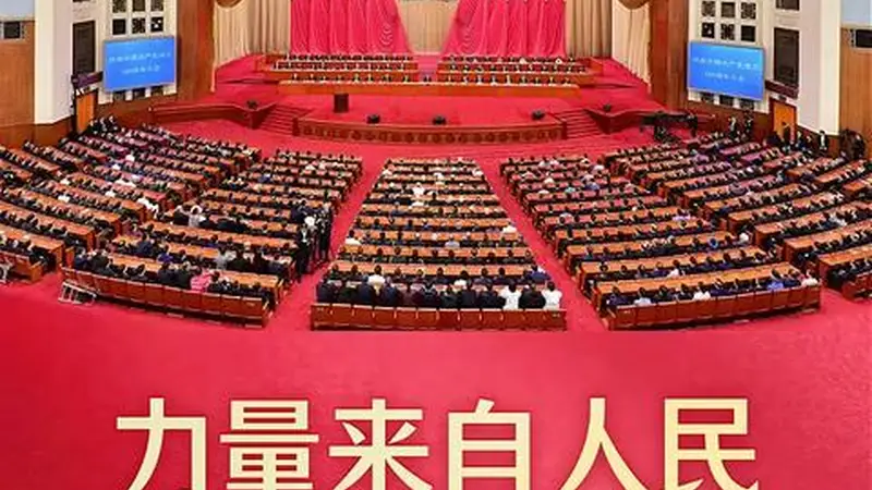近镜头｜力量来自人民