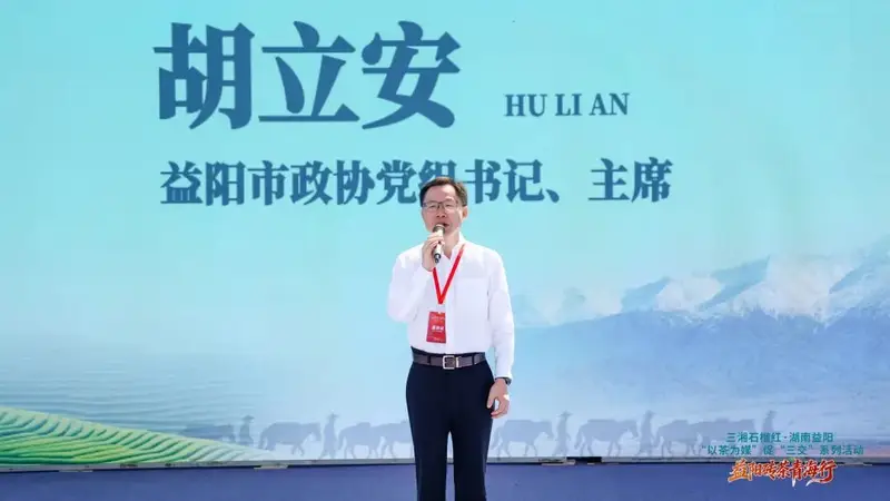 “以茶为媒”促“三交” 胡立安参加益阳砖茶青海行活动