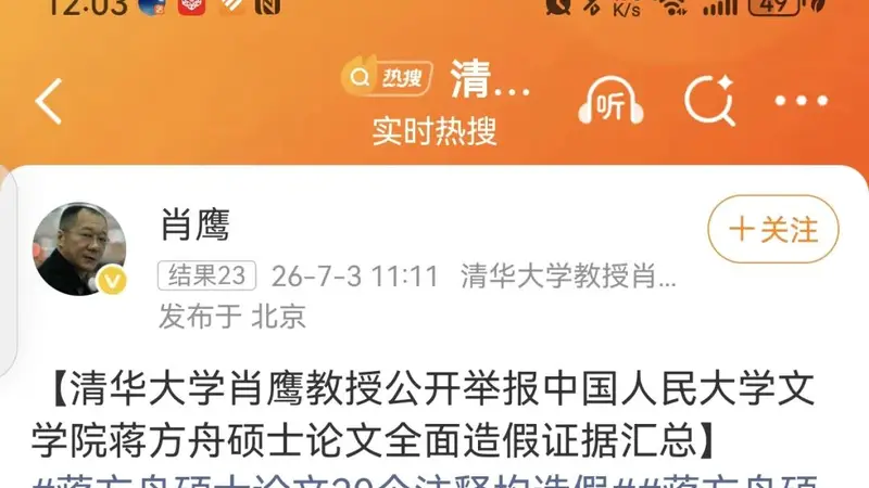 肖鹰举报蒋方舟没有多大意思