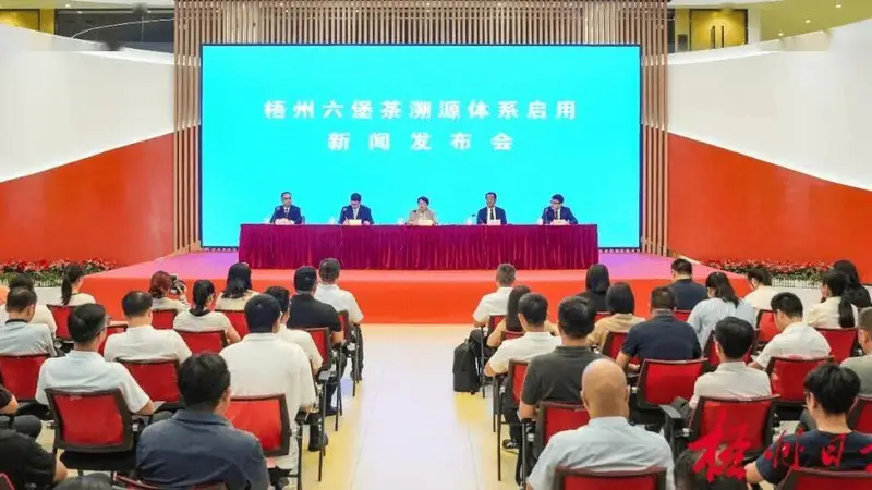 王庆会长出席梧州六堡茶溯源体系启用发布会