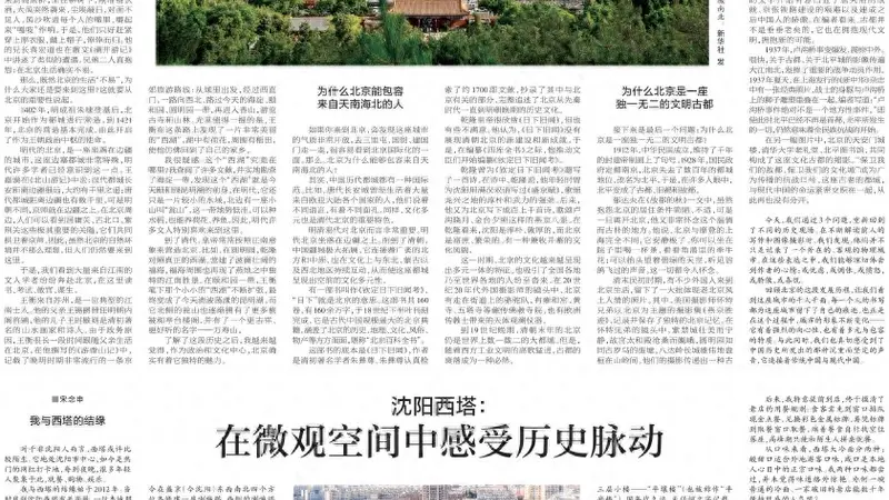 理解北京,理解中国