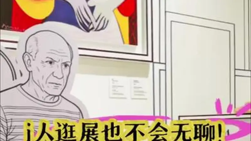 i人看展也不会无聊，这场名画展适配所有人！