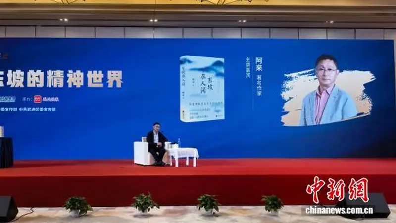 苏轼并非“天生洒脱”?跟阿来“走进苏东坡的精神世界”