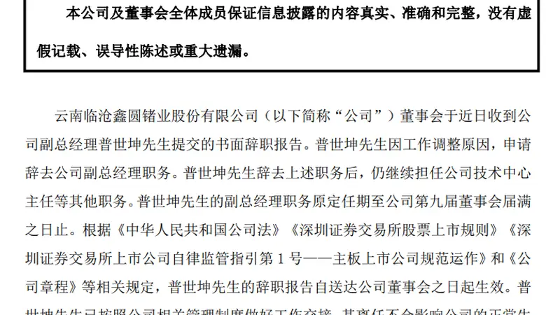 16倍大牛股,核心技术领军人离任