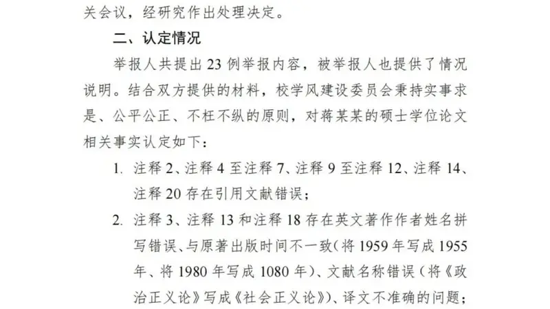 中国人民大学通报“蒋方舟论文被指造假” ：未发现学术不端问题，其导师和文学院党政主要负责人被约谈
