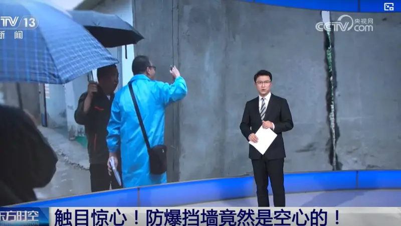 防爆挡墙竟是空心的，中央考核巡查组：他就是在作假