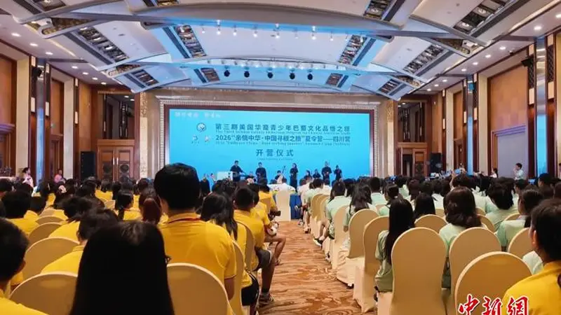 第三期美国华裔青少年“巴蜀文化品悟之旅”在蓉启动