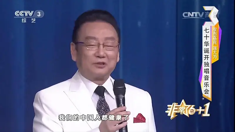 蒋大为70岁状态超好!自认为还是青年再开100场演唱会都没问题