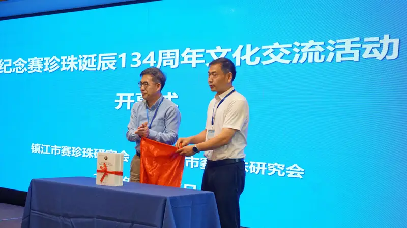 三部赛珍珠研究著作亮相镇江赛珍珠文化交流活动开幕式