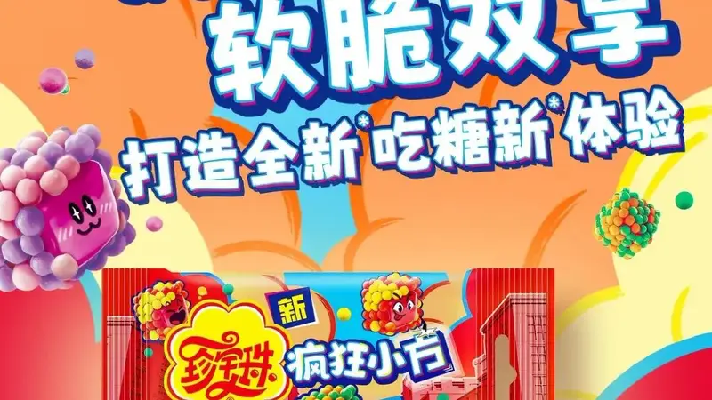 珍宝珠上新小方软糖!软硬双口感是软糖赛道的新解题思路吗?