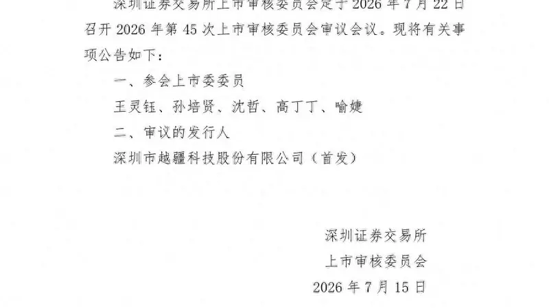 首单大湾区H回A企业IPO,越疆科技下周上会