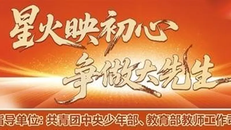 我把终生献给红领巾事业