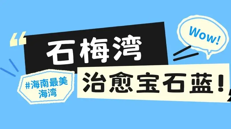 蓝色的海+橘色的天，万宁的看海朋友圈文案这么发