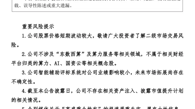 000779澄清：“高盛重仓持有”相关报道失实！今日股价涨停