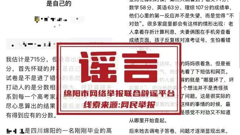 “高考估分715查分299，女孩称试卷不是自己的”，警方通报
