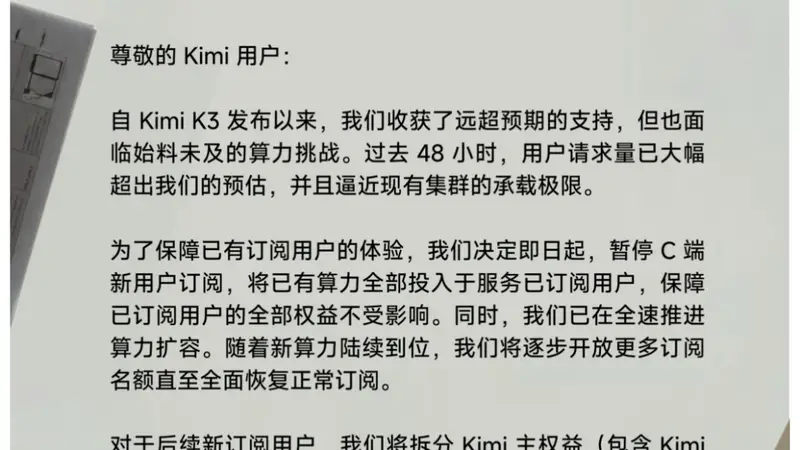 Kimi K3上线48小时:模型爆火,GPU爆肝,会员停售