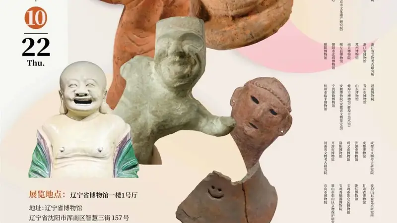 新展预告|7月26日,赴一场跨越八千年的微笑之约