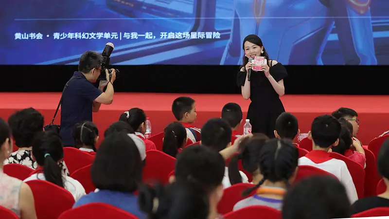 《量子女孩》黄山书会阅读分享会在肥举行 科创文学融合点亮少年科学梦