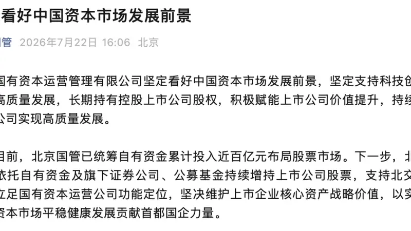 近百亿元布局股市！地方国资，接力入市