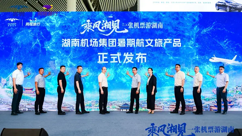 凭登机牌享景区酒店优惠、免费乘坐地铁磁浮，湖南机场 “一张机票游湖南”暑期上线