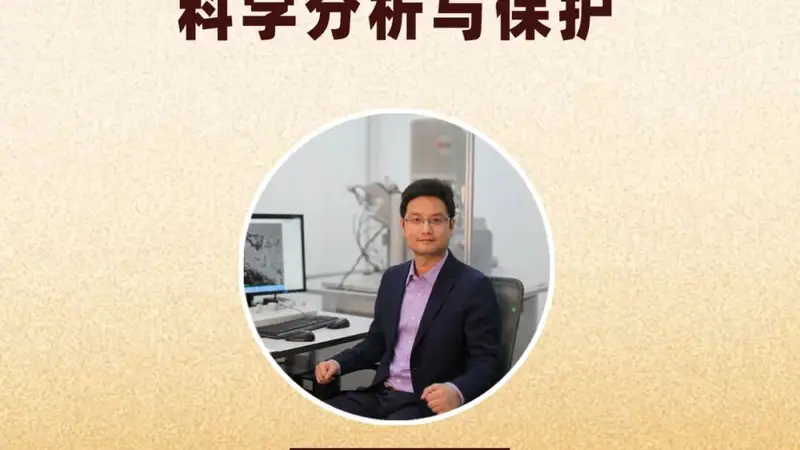 与文物对话，与匠心相遇——云南省博物馆文物保护系列讲座回顾