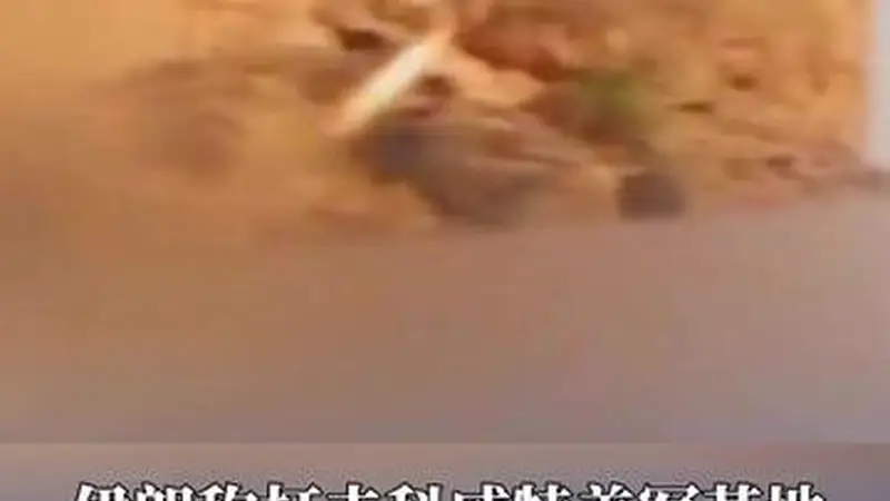 伊朗称打击科威特美军基地，基地内一座大型弹药库被摧毁，有美军人员伤亡