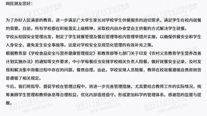 强制教师无偿值守，陪餐也要搞摊派？