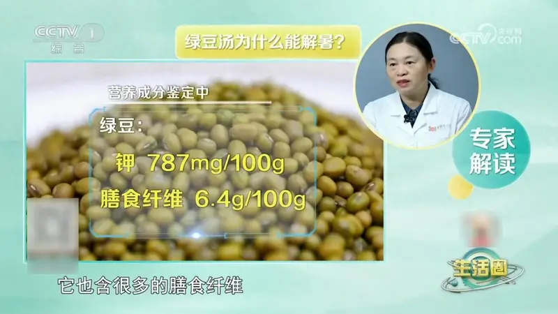 你家绿豆汤是红色还是绿色?解暑的关键在这里