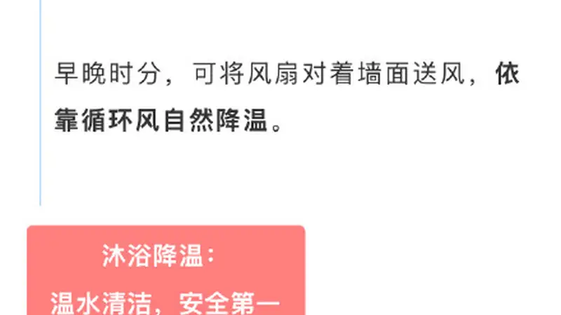 孕妈妈消暑有哪些妙招？饮食、吹风、沐浴、穿搭细节全整理！