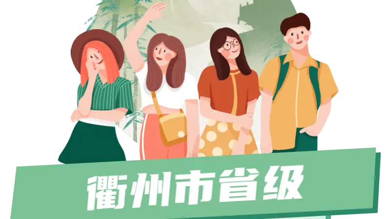 炎炎夏日,何以消暑?衢州这些绿水青山的避暑胜地,你去过几个?