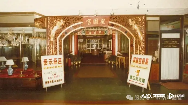 全国首家音乐茶座重现流花商圈！老广的“翠园宫”回来了
