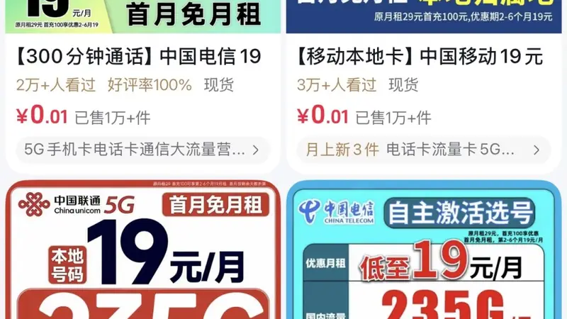 三大运营商叫停第三方互联网渠道号卡办理：买的卡还能用吗？资费会涨吗？