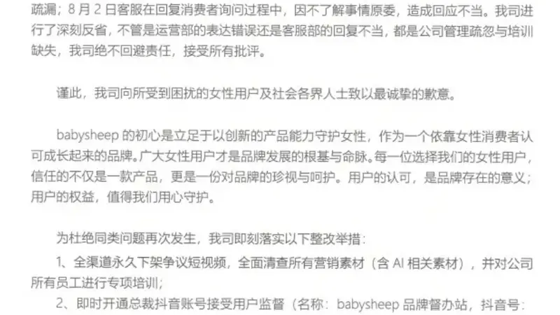 安睡裤广告吐槽女生月经气味大，品牌方致歉：下架争议短视频