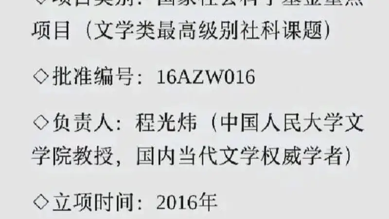 35万、6年、优秀结项：人民大学教授考证莫言家世