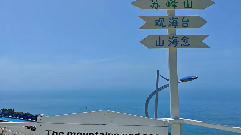 夜读｜山海不能治愈什么