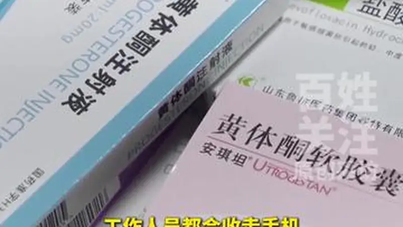 8万元包成功还能选性别,一女子辗转多地接受“地下试管婴儿手术”,过程需收缴手机、换乘车辆,多部门已联合介入调查