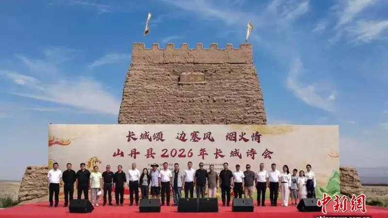 山丹长城诗会探索文化活态传承新路径