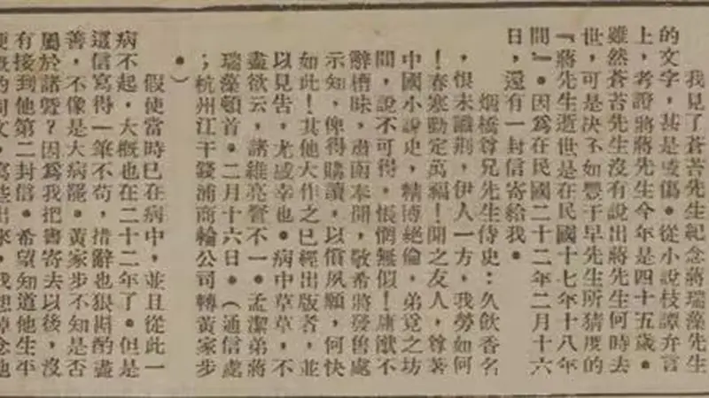 戎默｜可与人言无二三：箭垛式人物、域外汉籍与文史疑案