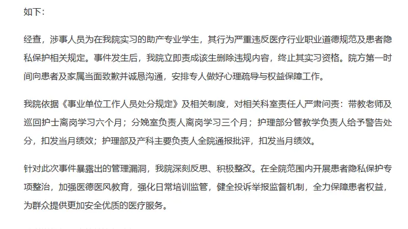 实习护士违规泄露患者隐私 山西医科大学第一医院再次发布情况通报
