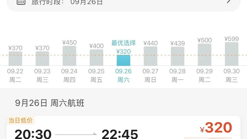 中秋国庆“超长假期”临近，部分航线2折左右低价机票在售
