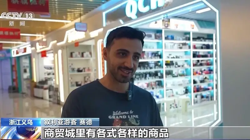 视频丨“进货式游中国”火了 没有老外能空手走出义乌