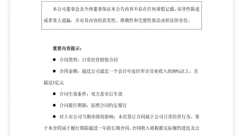 利好!1600亿翻倍牛股,签下超亿元芯片大单