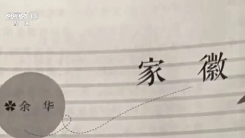 余华回应“散文《家徽》出现在语文试卷 ”:这篇不是我写的