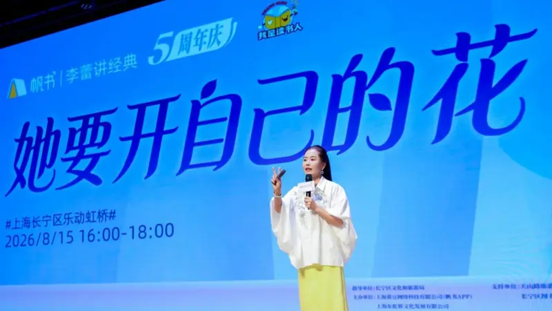 长宁“我是读书人”遇上上海书展,李蕾讲经典五周年带动阅读热潮