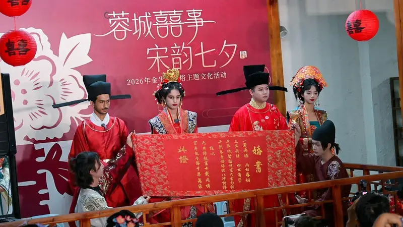 七夕扎堆领证！成都金牛区新人沉浸式体验宋式婚典，解锁这些非遗活动→