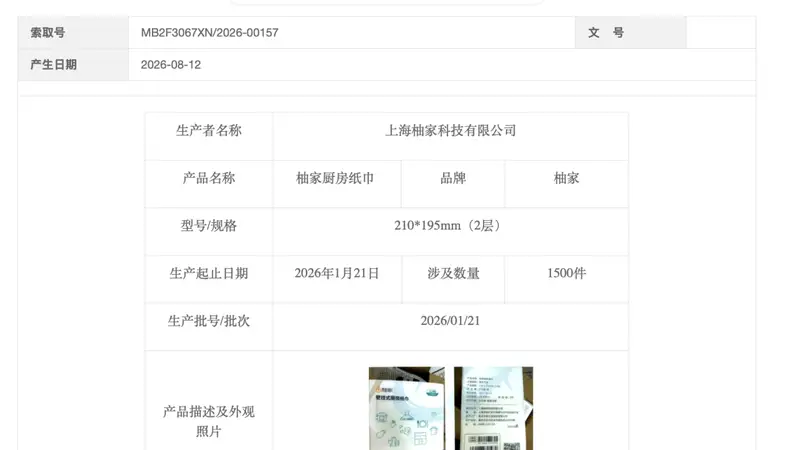 知名品牌纸巾被召回,官方公告:应立即停止使用