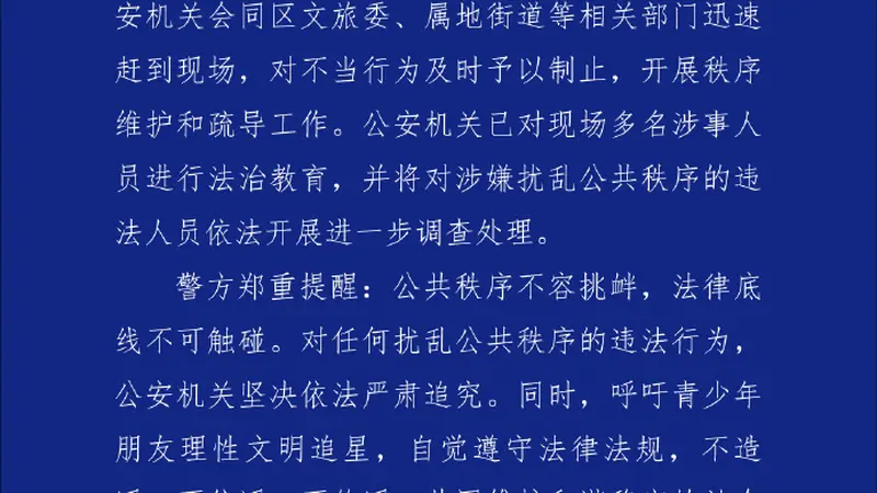 重庆一演艺公司楼下人员聚集并出现泼水等不当行为 警方通报