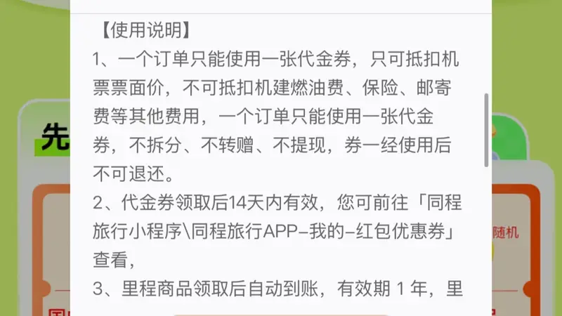 只需几位数字口令,就能买到特价机票?