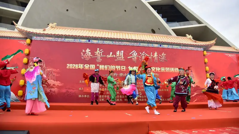 2026年全国“我们的节日·七夕”主题文化活动山东示范活动在烟台举办